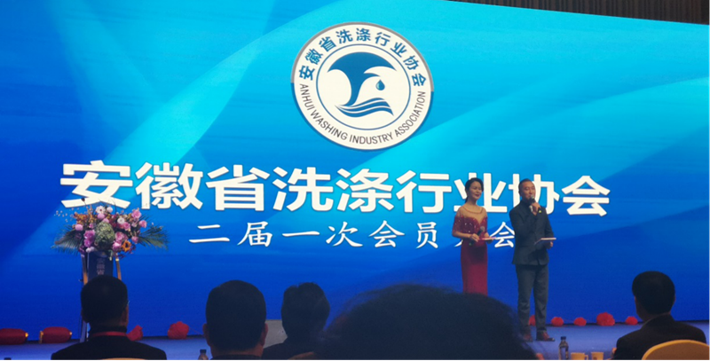 上海百?gòu)?qiáng)洗滌設(shè)備受邀參加安徽省洗滌行業(yè)協(xié)會(huì)大會(huì)